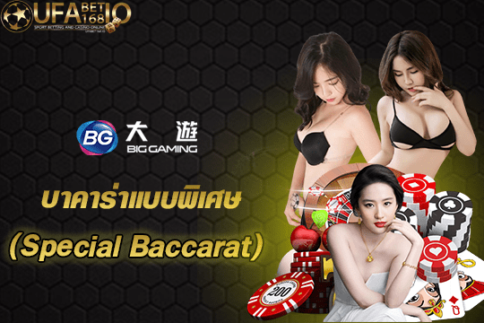 Special Baccarat