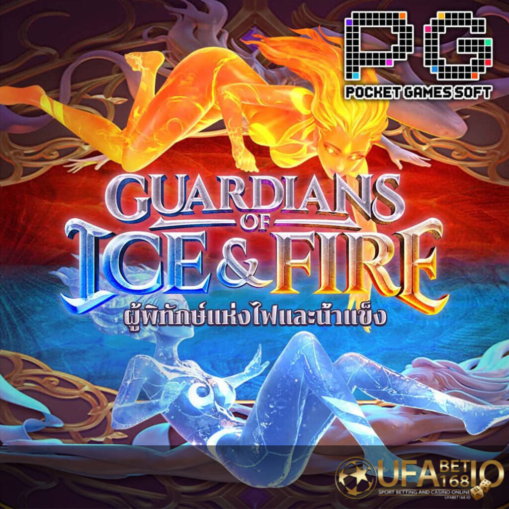 UFABET168-รูปกลางจอเกม-Guardians ICE & FIRE