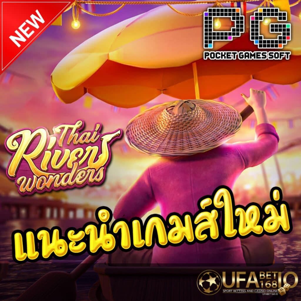 PG Slot-รูปกลางจอเกม Thai River Wonders