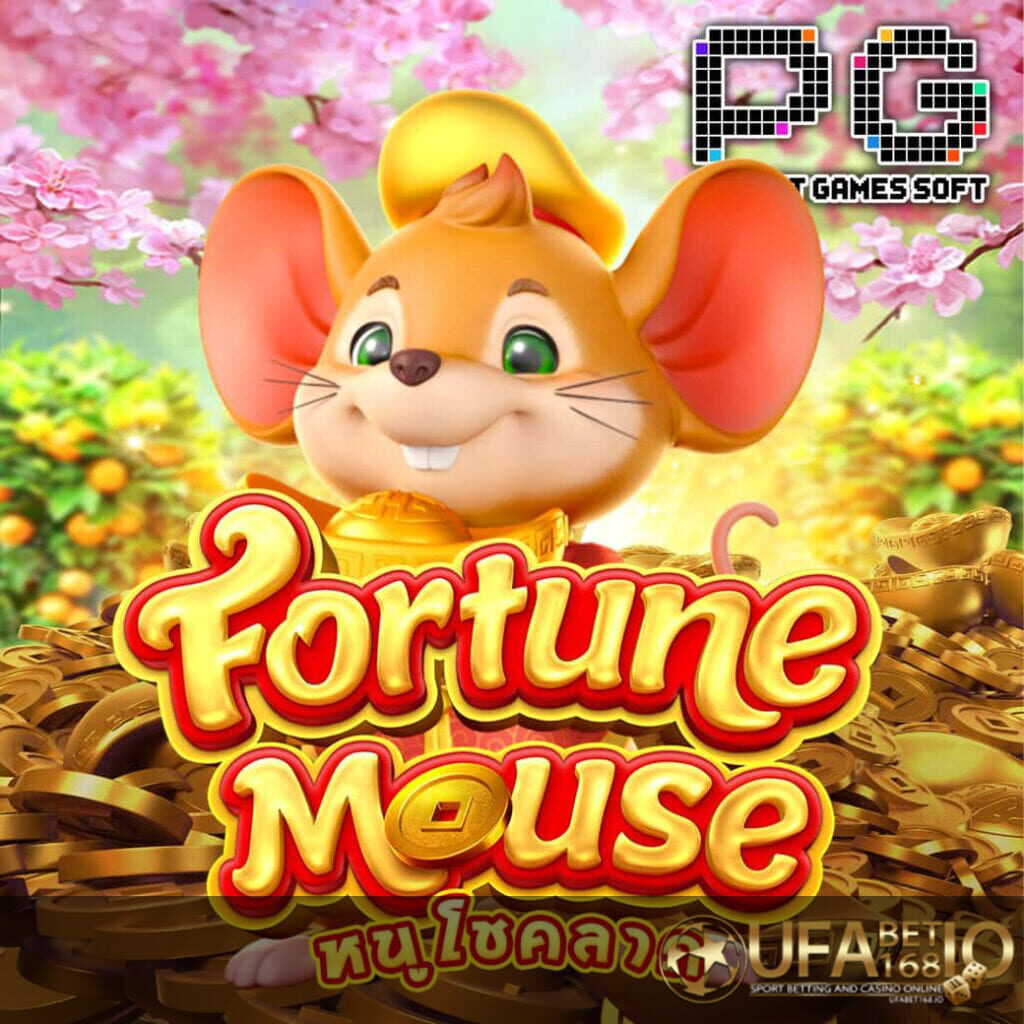 UFABET168 รูปกลางจอเกม Fortune Mouse