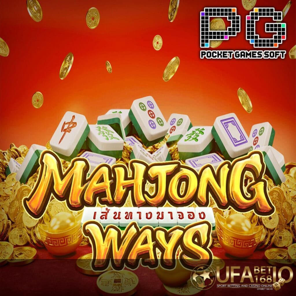 UFABET168 รูปกลางจอเกม Mahjong Ways