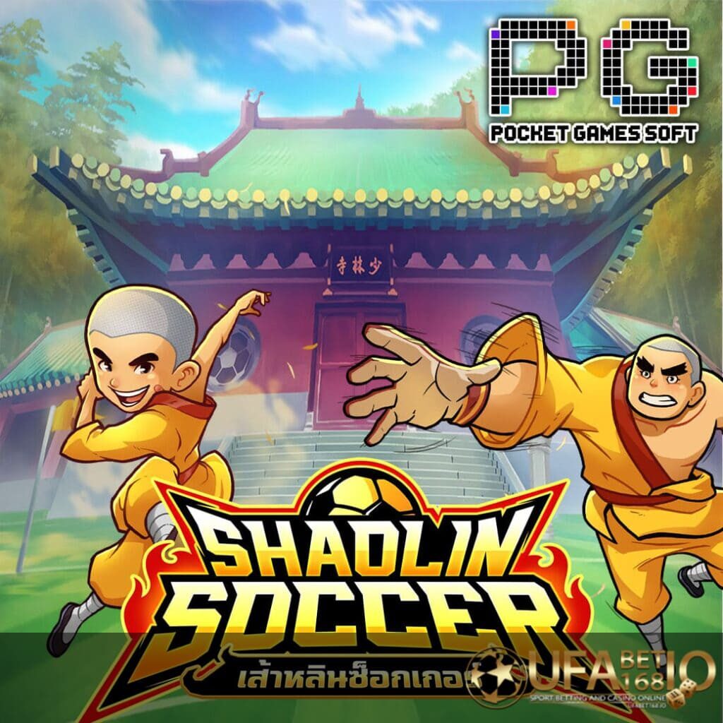 UFABET168 รูปกลางจอเกม Shaolin Soccer