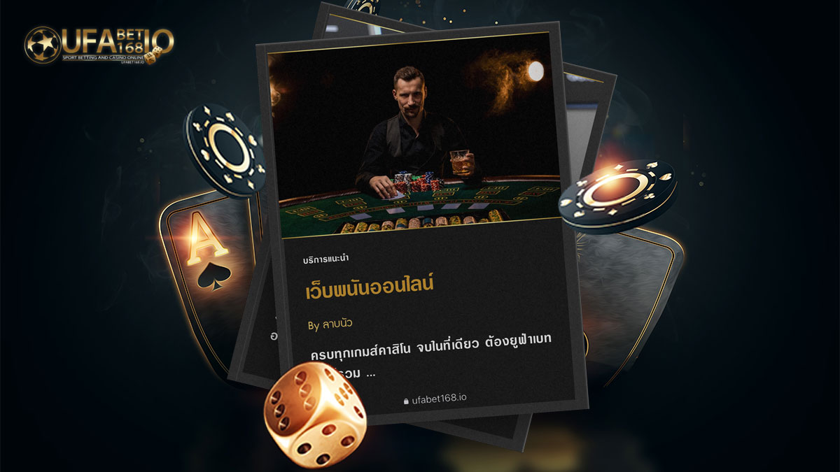 เว็บพนันออนไลน์-UFABET-Casino-2