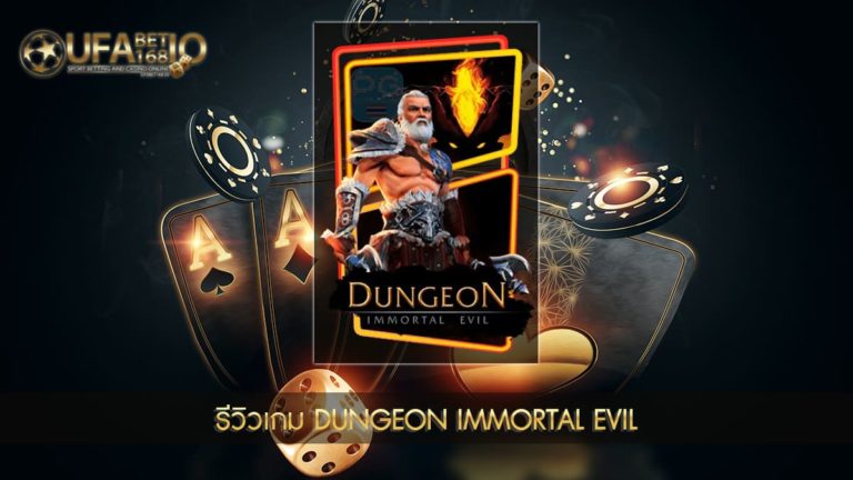 รีวิวเกมสล็อต Dungeon Immortal Evil