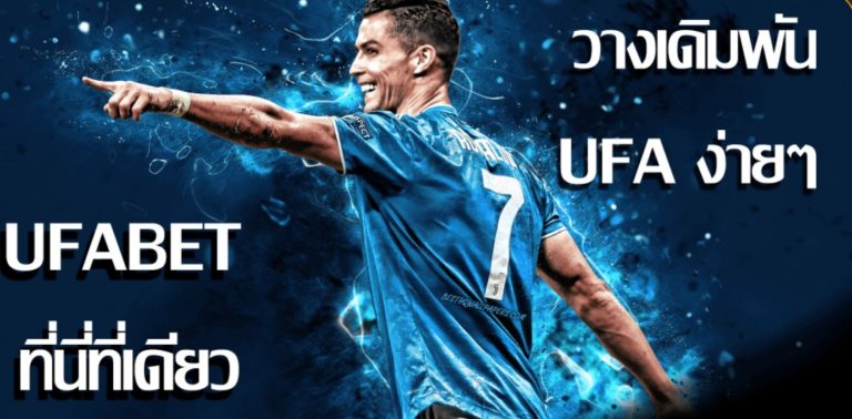 Ufabet168 แทงบอล Ufabet เว็บแทงบอล ที่ดีที่สุด อันดับ 1 ระบบ ออ โต้ 2021 bonus free 100