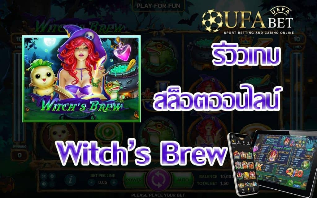 Witchs Brew ufabet168
