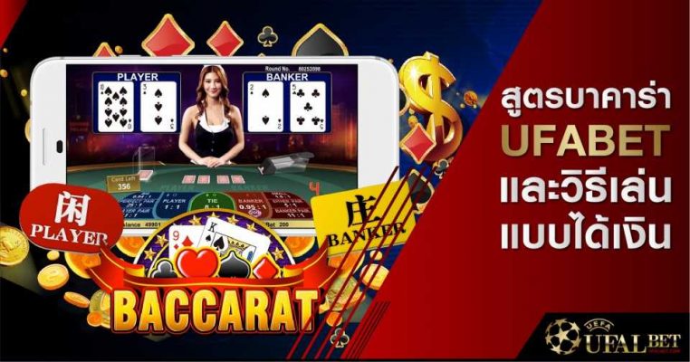 ufabet168 บาคาร่า ทางเข้าเล่น พนันออนไลน์ฟรี เว็บ ฝาก-ถอน ออ โต้ Ufa Casino Bonus Free