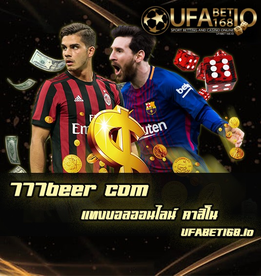 777beer com แนะนำ ทางเข้า ufabet ครบจบในเว็บเดียว The best free casino crack