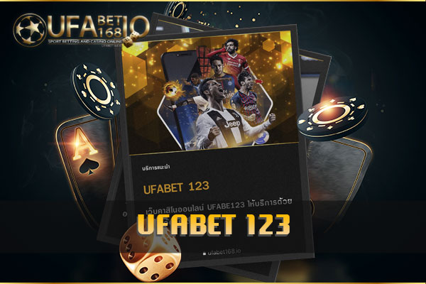 UFABET 123 เว็บตรง ไม่ผ่านเอเย่นต์ พร้อมให้บริการ 24 ชม. ล่าสุด 2022