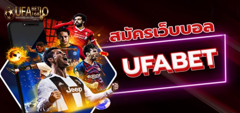 สมัครเว็บ UFABET เว็บตรง ผู้ให้บริการเกมพนันออนไลน์ที่ดีที่สุดในประเทศไทย Bonus Of The new Time