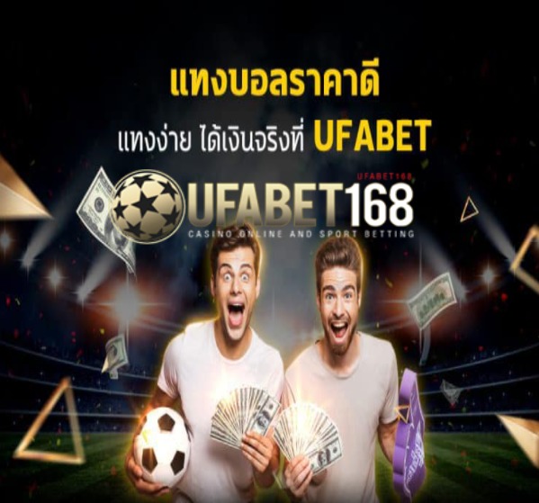UFABET168 ทดลองเล่น