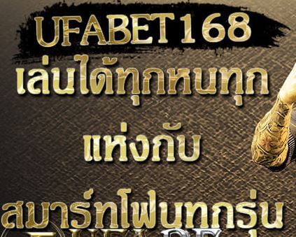 UFABET168 สมัครเว็บไซต์เดิมพันฟุตบอลดีที่สุด free Of The Time