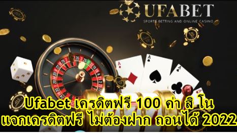 Ufabet เครดิตฟรี 100 free Of The Time