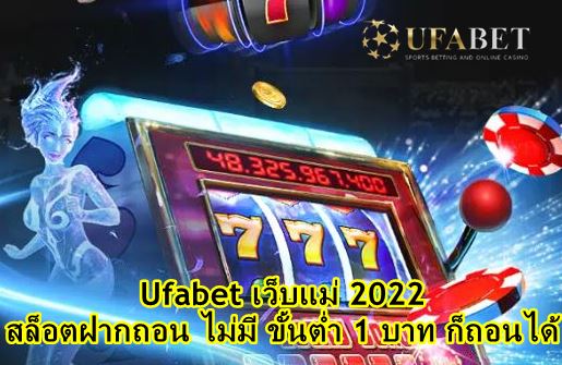 Ufabet เว็บแม่ 2022