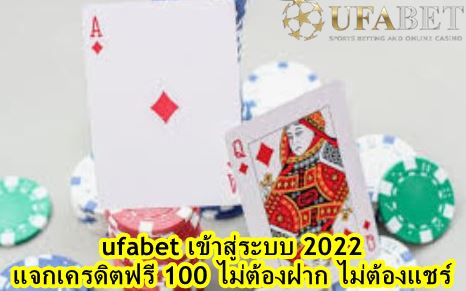 ufabet เข้าสู่ระบบ 2022
