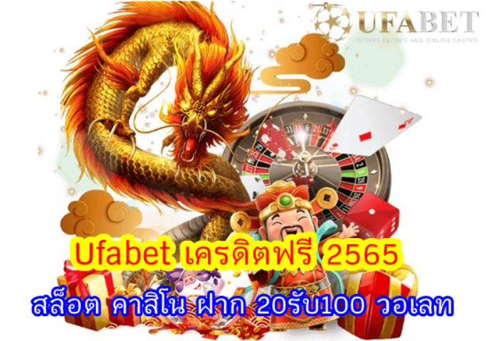 Ufabet เครดิตฟรี 2565 free Of The Time