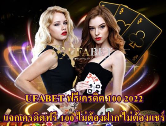 UFABET ฟรีเครดิต 100 2022 free Of The Time