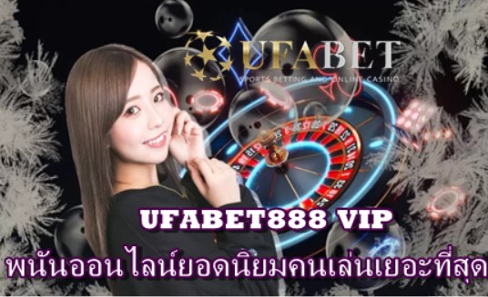 UFABET888 VIP พนันออนไลน์ คนเล่นเยอะที่สุด