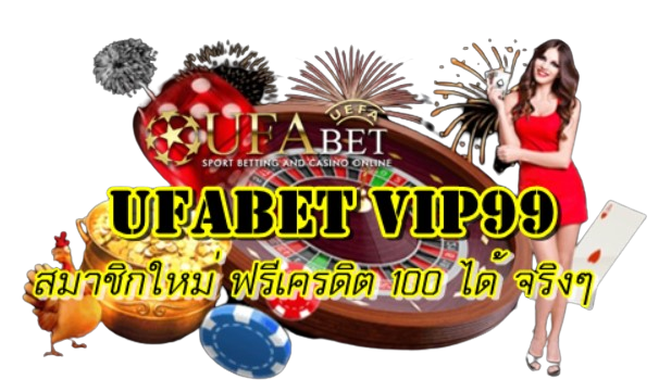 UFABET VIP99