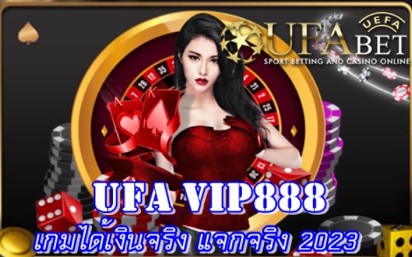 UFA VIP888 บริการพนันบอลออนไลน์ที่ดีที่สุด คนเล่นเยอะที่สุด 2023